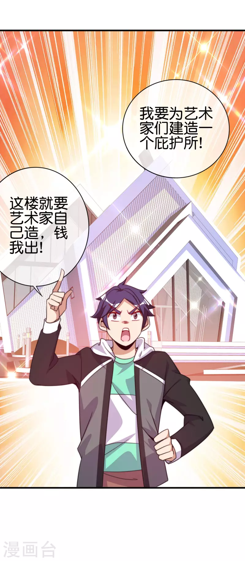 今天开始当首富韩漫全集-第222话 艺术家不受嗟来之食无删减无遮挡章节图片 