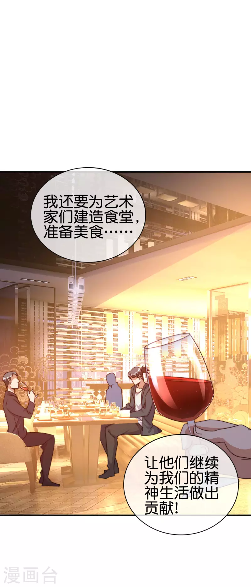 今天开始当首富韩漫全集-第222话 艺术家不受嗟来之食无删减无遮挡章节图片 