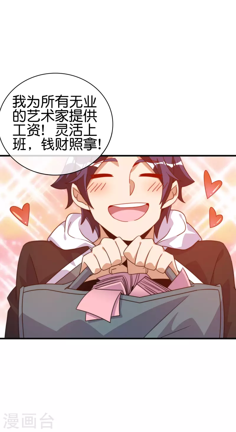 今天开始当首富韩漫全集-第222话 艺术家不受嗟来之食无删减无遮挡章节图片 