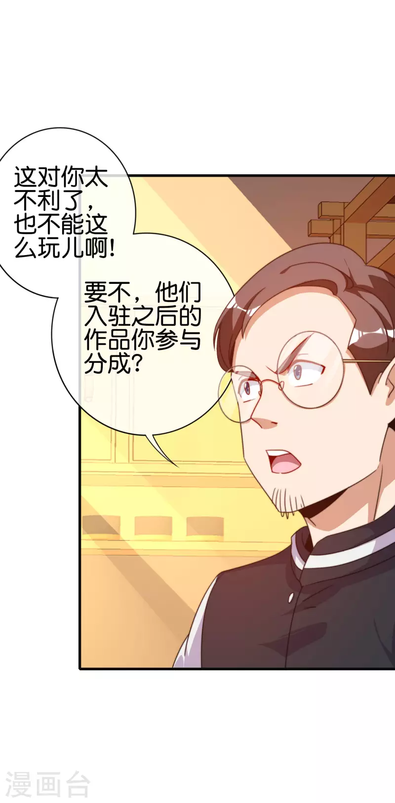 今天开始当首富韩漫全集-第222话 艺术家不受嗟来之食无删减无遮挡章节图片 
