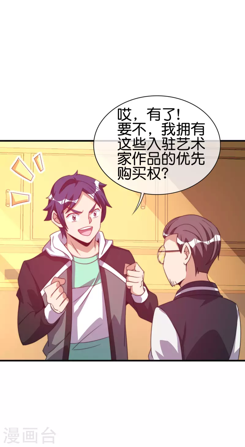 今天开始当首富韩漫全集-第222话 艺术家不受嗟来之食无删减无遮挡章节图片 