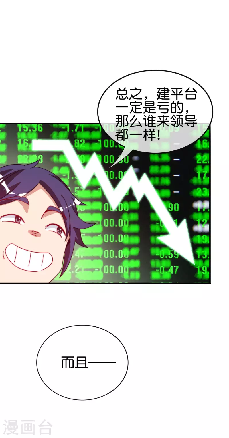 今天开始当首富韩漫全集-第222话 艺术家不受嗟来之食无删减无遮挡章节图片 