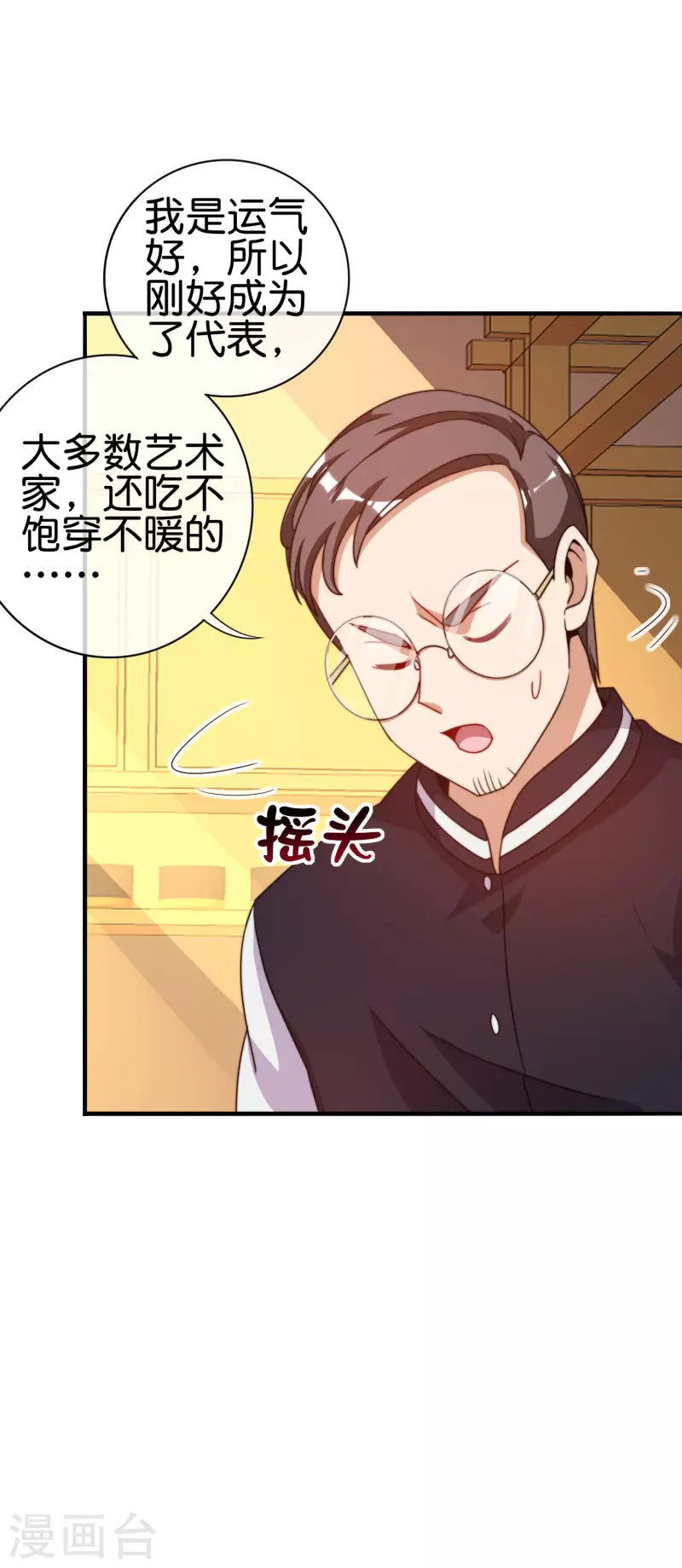 今天开始当首富韩漫全集-第222话 艺术家不受嗟来之食无删减无遮挡章节图片 