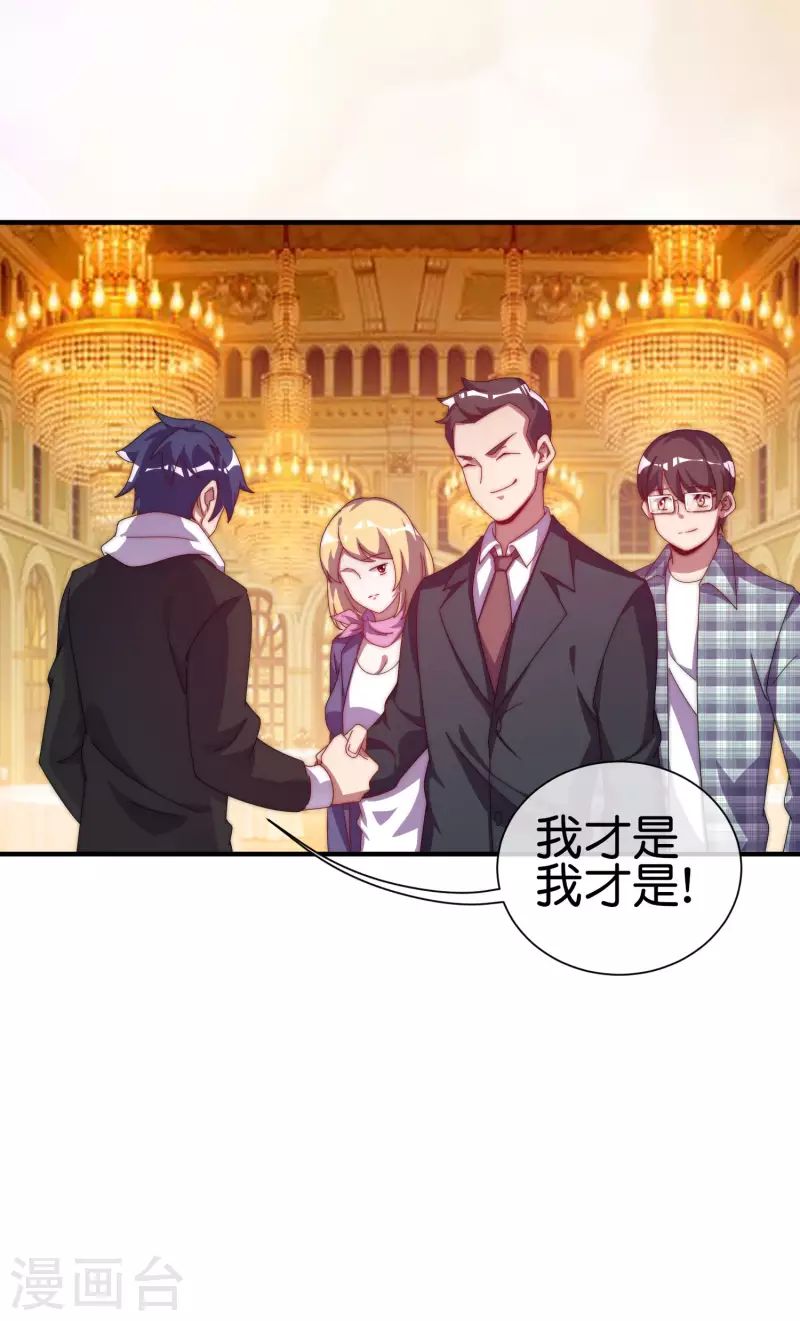 今天开始当首富韩漫全集-第223话 这就是互联网行业吗？无删减无遮挡章节图片 