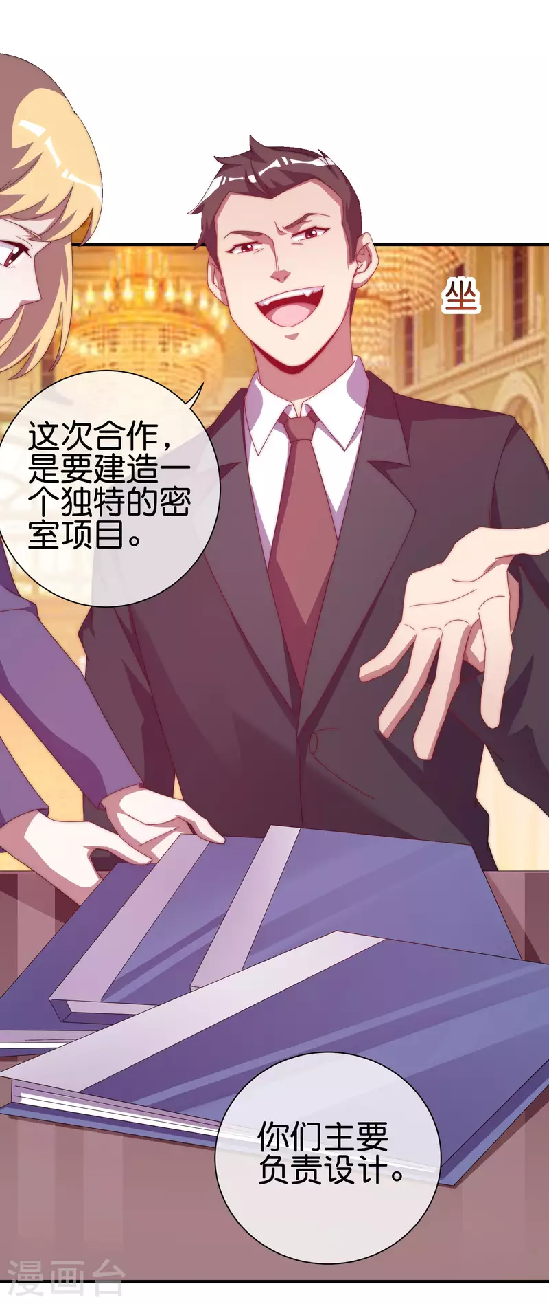 今天开始当首富韩漫全集-第223话 这就是互联网行业吗？无删减无遮挡章节图片 