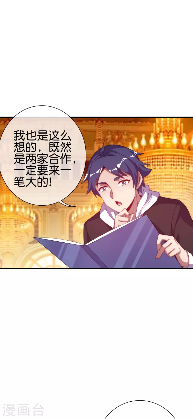 今天开始当首富韩漫全集-第223话 这就是互联网行业吗？无删减无遮挡章节图片 