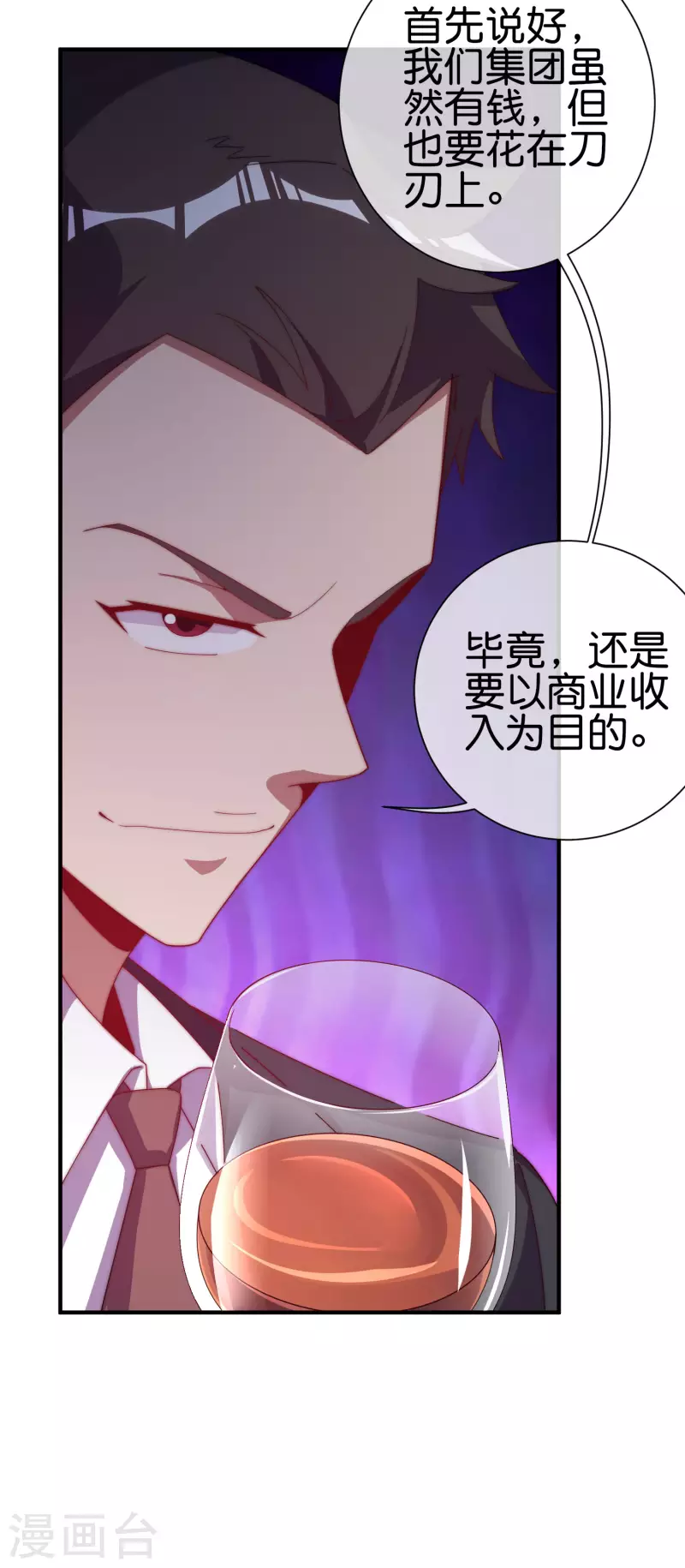 今天开始当首富韩漫全集-第223话 这就是互联网行业吗？无删减无遮挡章节图片 