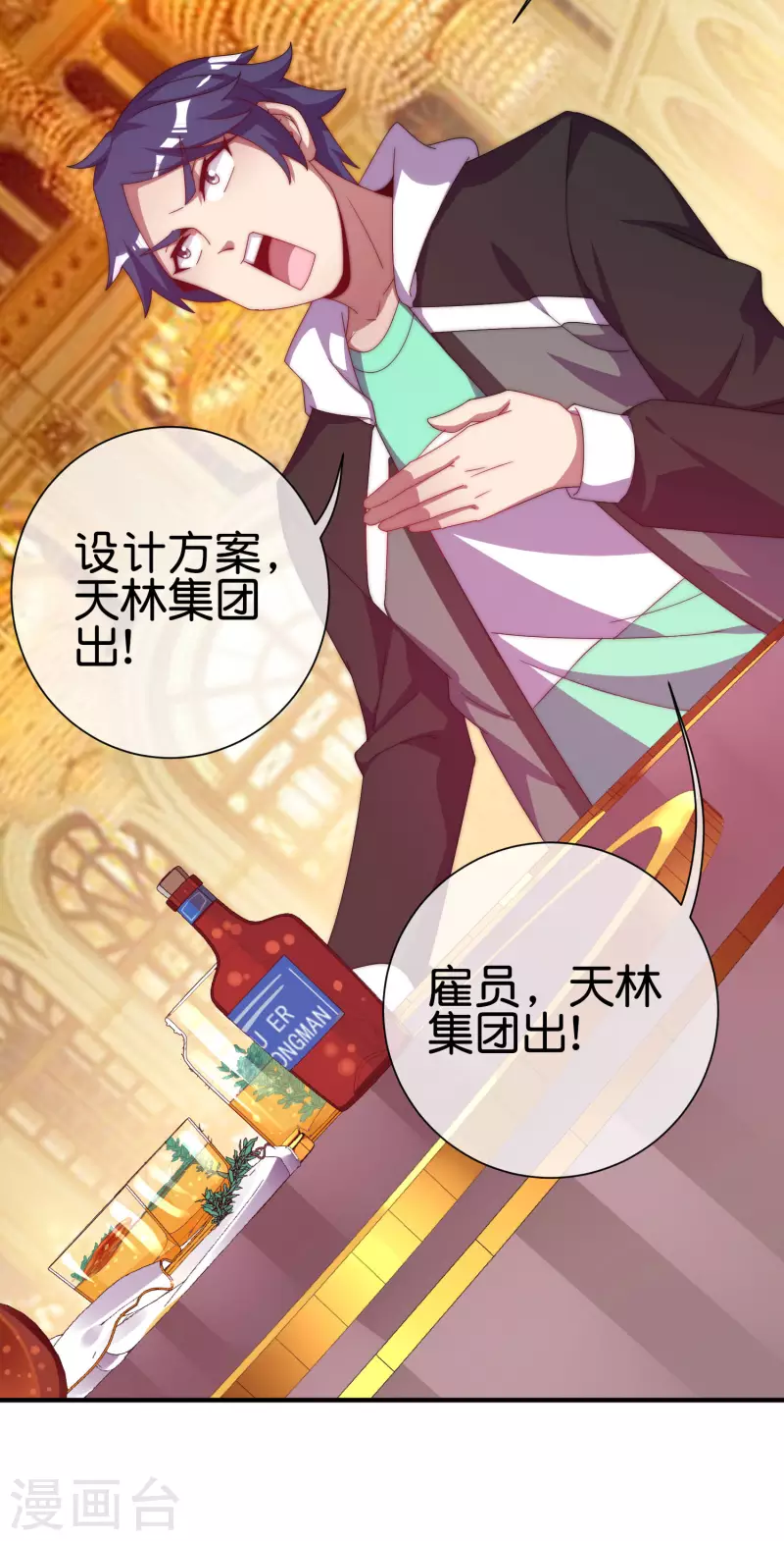 今天开始当首富韩漫全集-第223话 这就是互联网行业吗？无删减无遮挡章节图片 