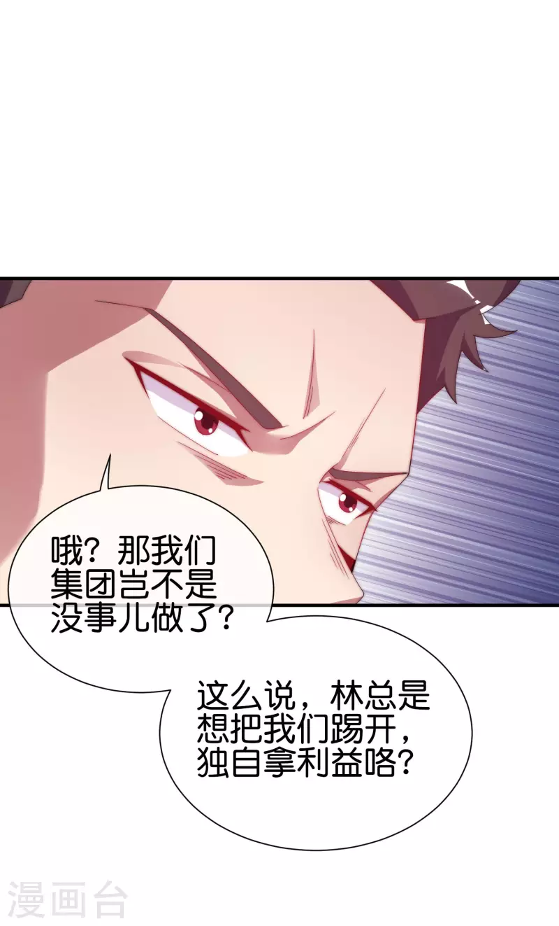 今天开始当首富韩漫全集-第223话 这就是互联网行业吗？无删减无遮挡章节图片 