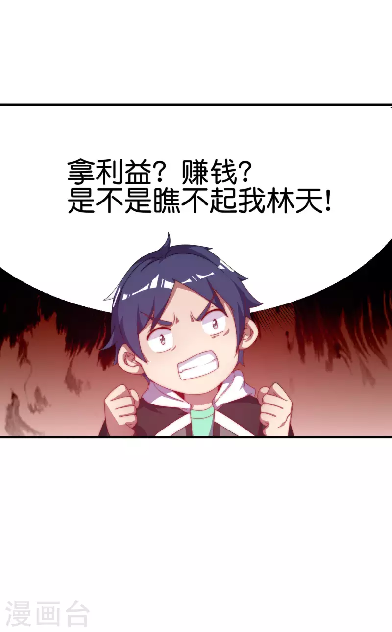 今天开始当首富韩漫全集-第223话 这就是互联网行业吗？无删减无遮挡章节图片 