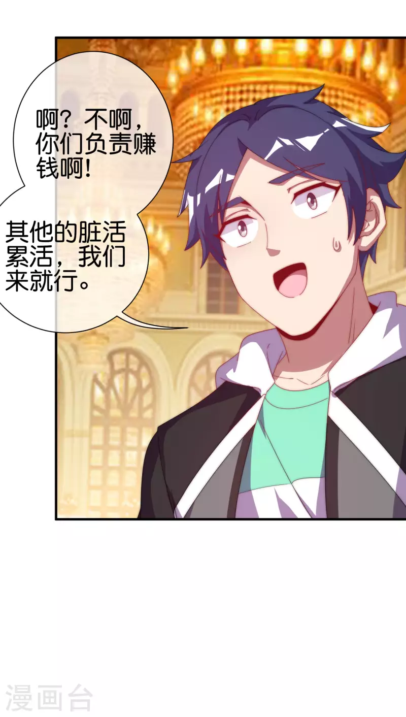 今天开始当首富韩漫全集-第223话 这就是互联网行业吗？无删减无遮挡章节图片 