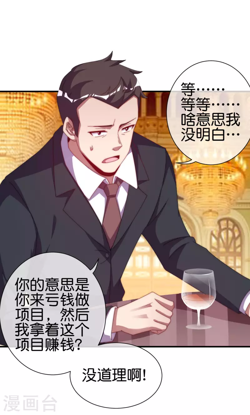 今天开始当首富韩漫全集-第223话 这就是互联网行业吗？无删减无遮挡章节图片 
