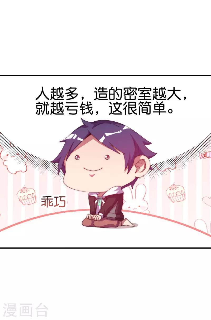 今天开始当首富韩漫全集-第223话 这就是互联网行业吗？无删减无遮挡章节图片 