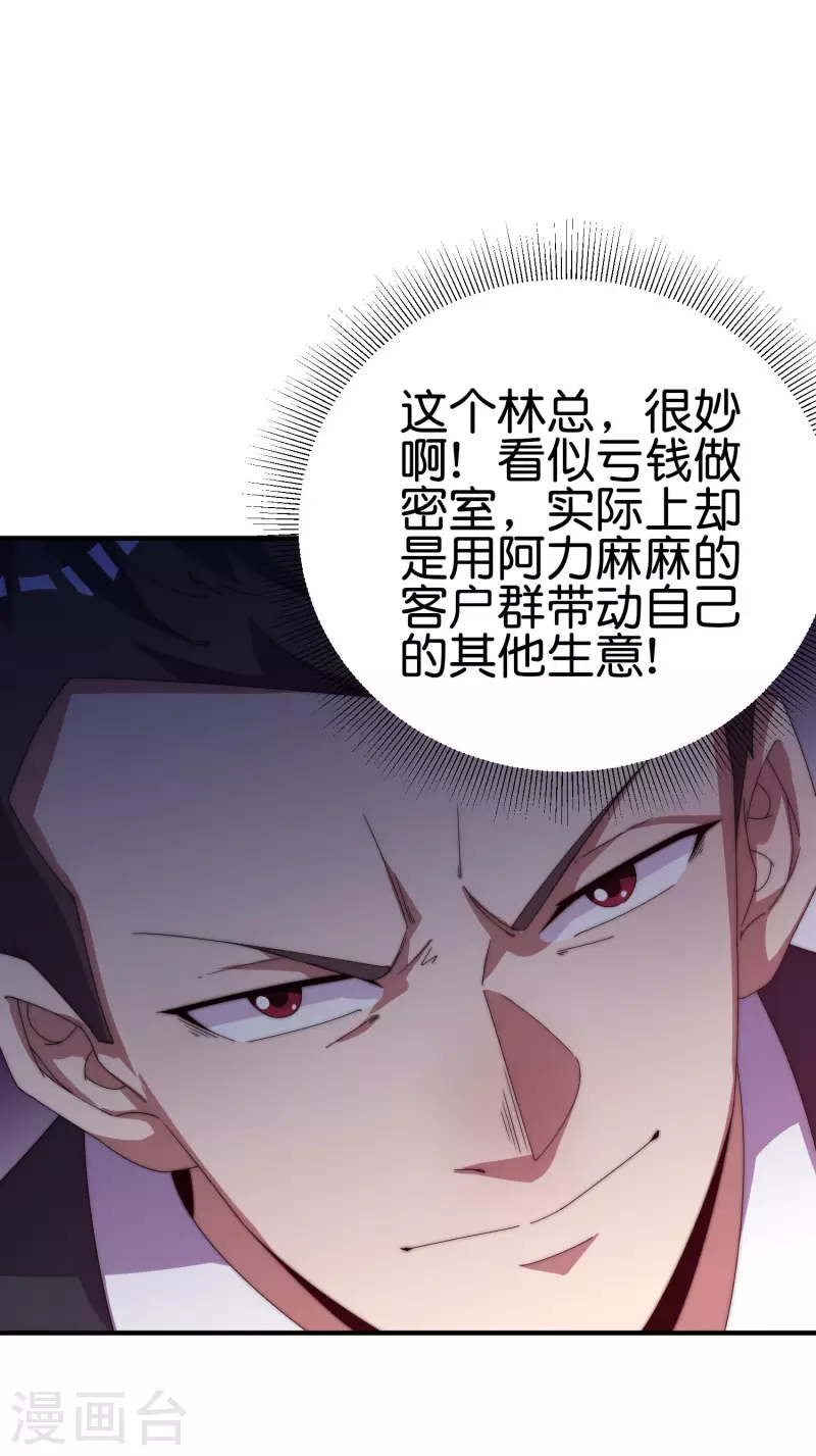 今天开始当首富韩漫全集-第223话 这就是互联网行业吗？无删减无遮挡章节图片 