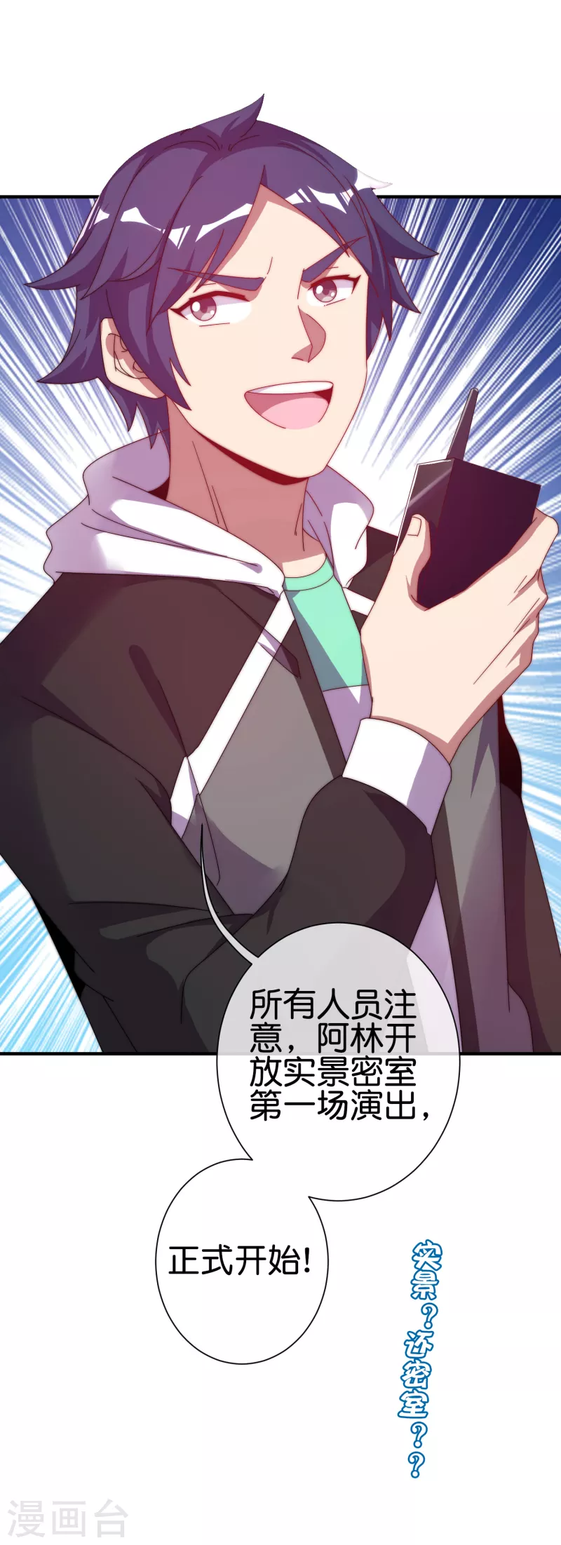 今天开始当首富韩漫全集-第223话 这就是互联网行业吗？无删减无遮挡章节图片 