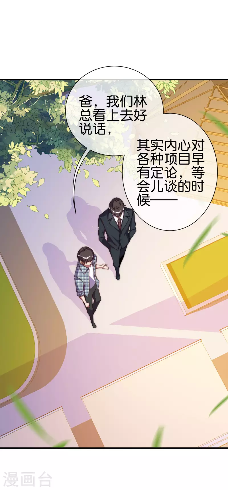 今天开始当首富韩漫全集-第223话 这就是互联网行业吗？无删减无遮挡章节图片 