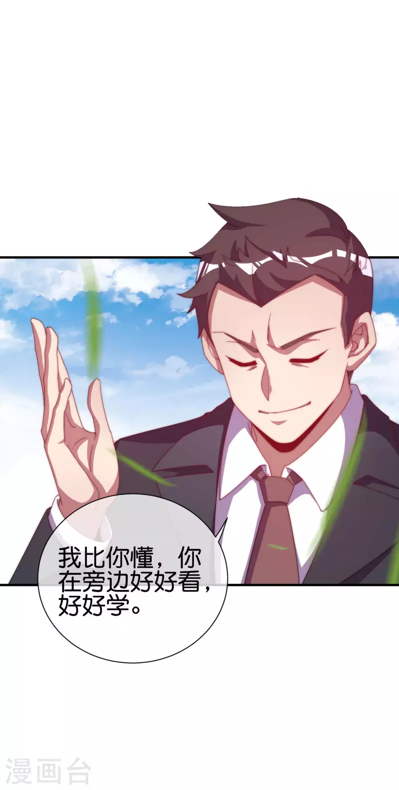 今天开始当首富韩漫全集-第223话 这就是互联网行业吗？无删减无遮挡章节图片 