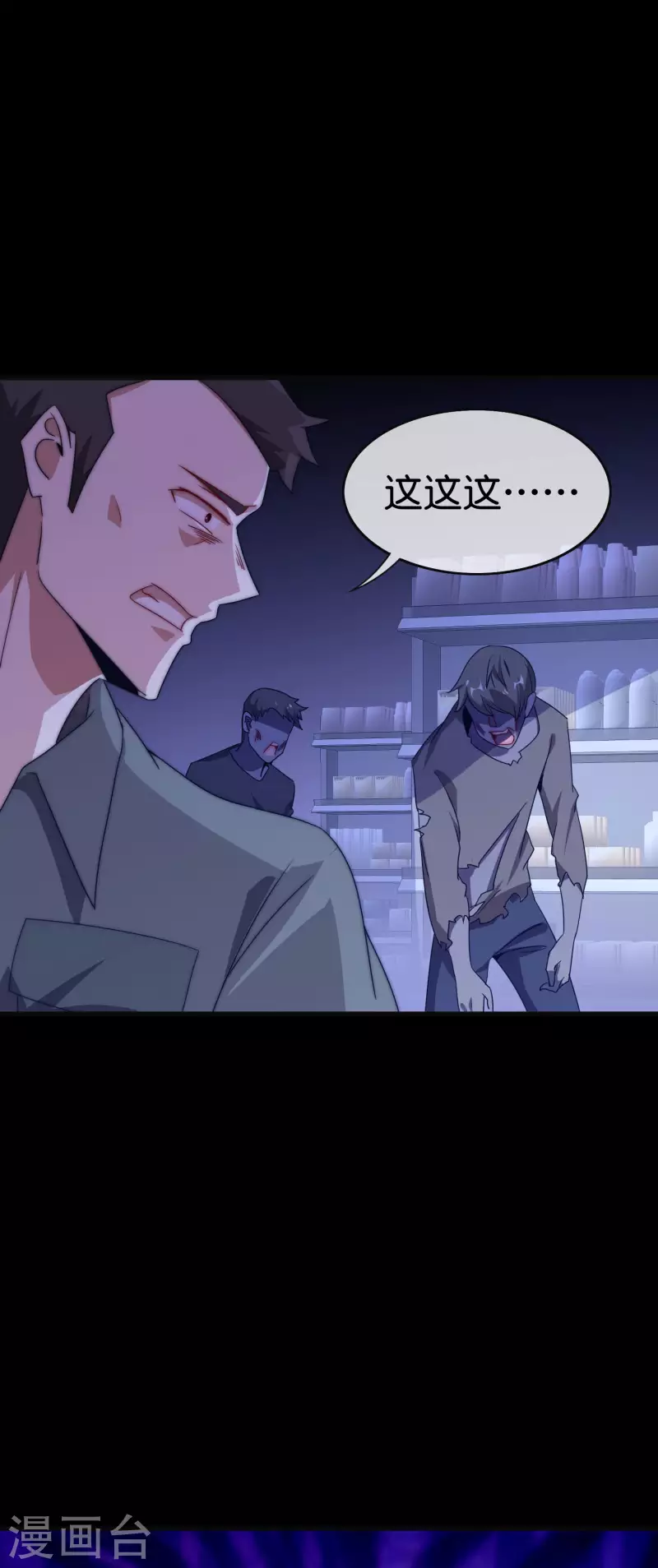 今天开始当首富韩漫全集-第224话 我在末世当首富！无删减无遮挡章节图片 