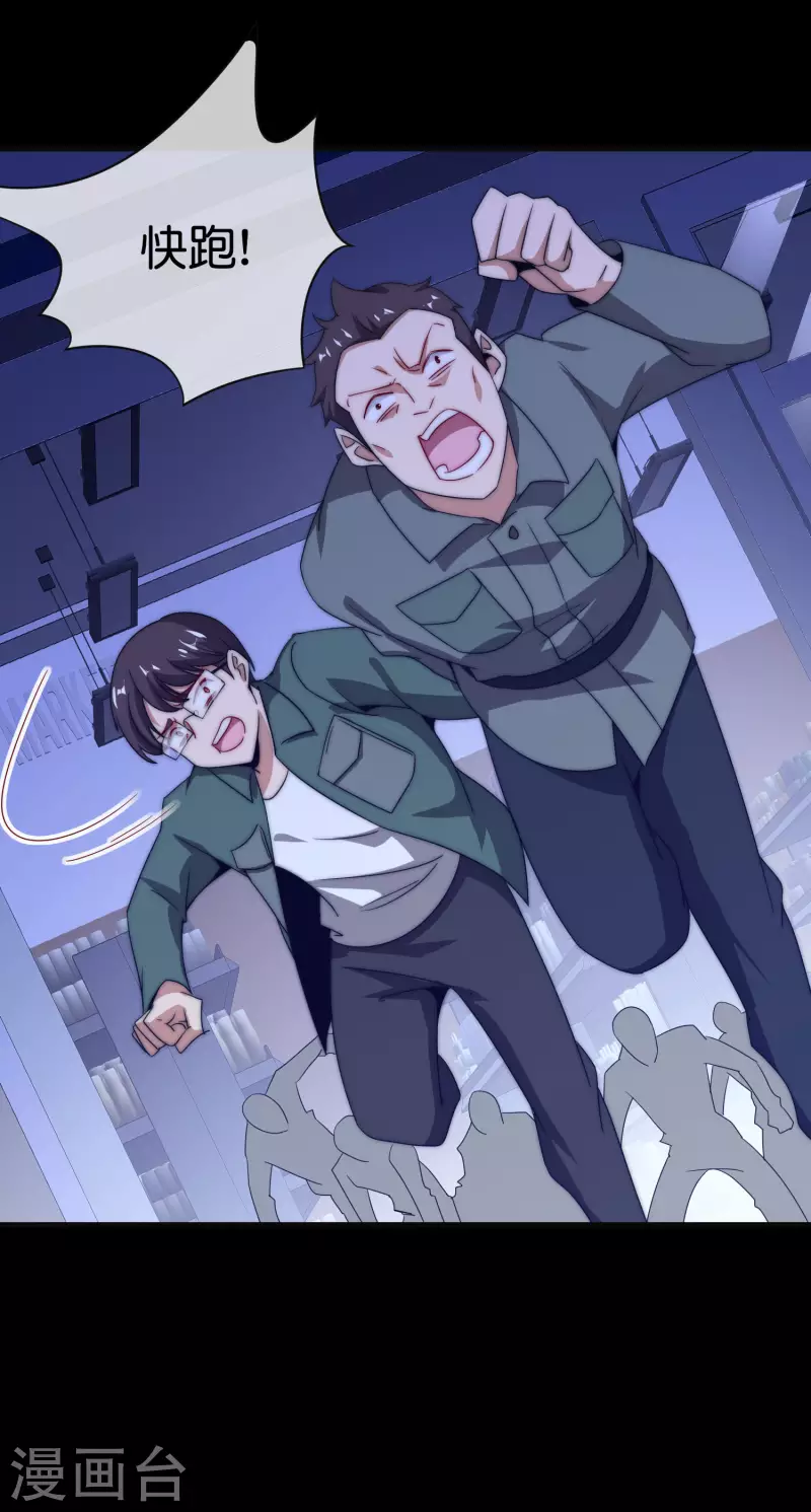 今天开始当首富韩漫全集-第224话 我在末世当首富！无删减无遮挡章节图片 