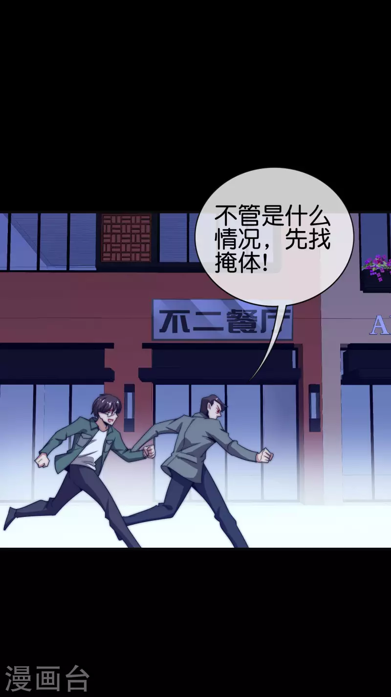 今天开始当首富韩漫全集-第224话 我在末世当首富！无删减无遮挡章节图片 