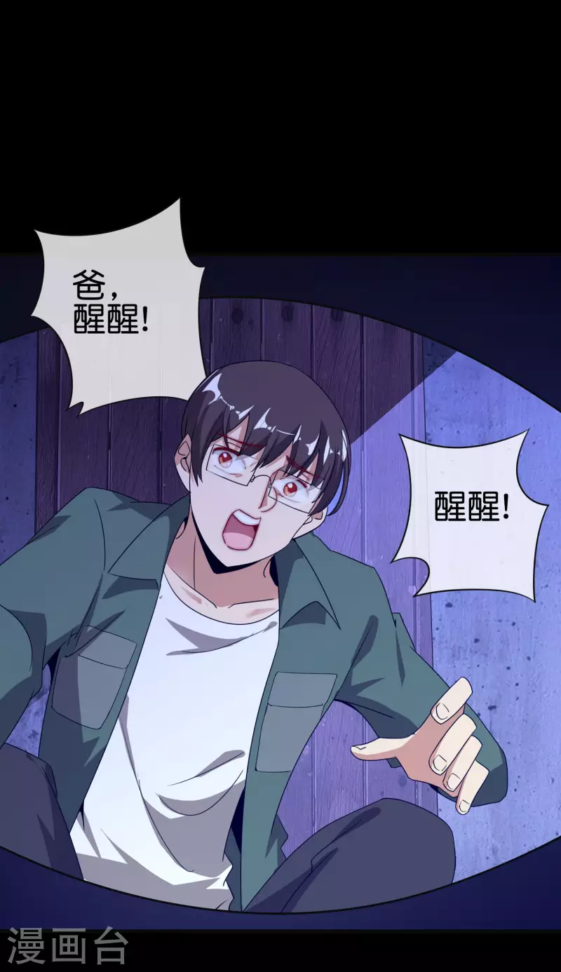 今天开始当首富韩漫全集-第224话 我在末世当首富！无删减无遮挡章节图片 