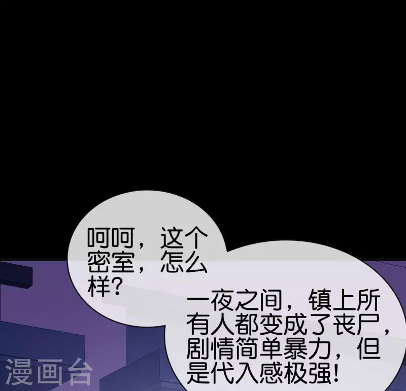 今天开始当首富韩漫全集-第224话 我在末世当首富！无删减无遮挡章节图片 