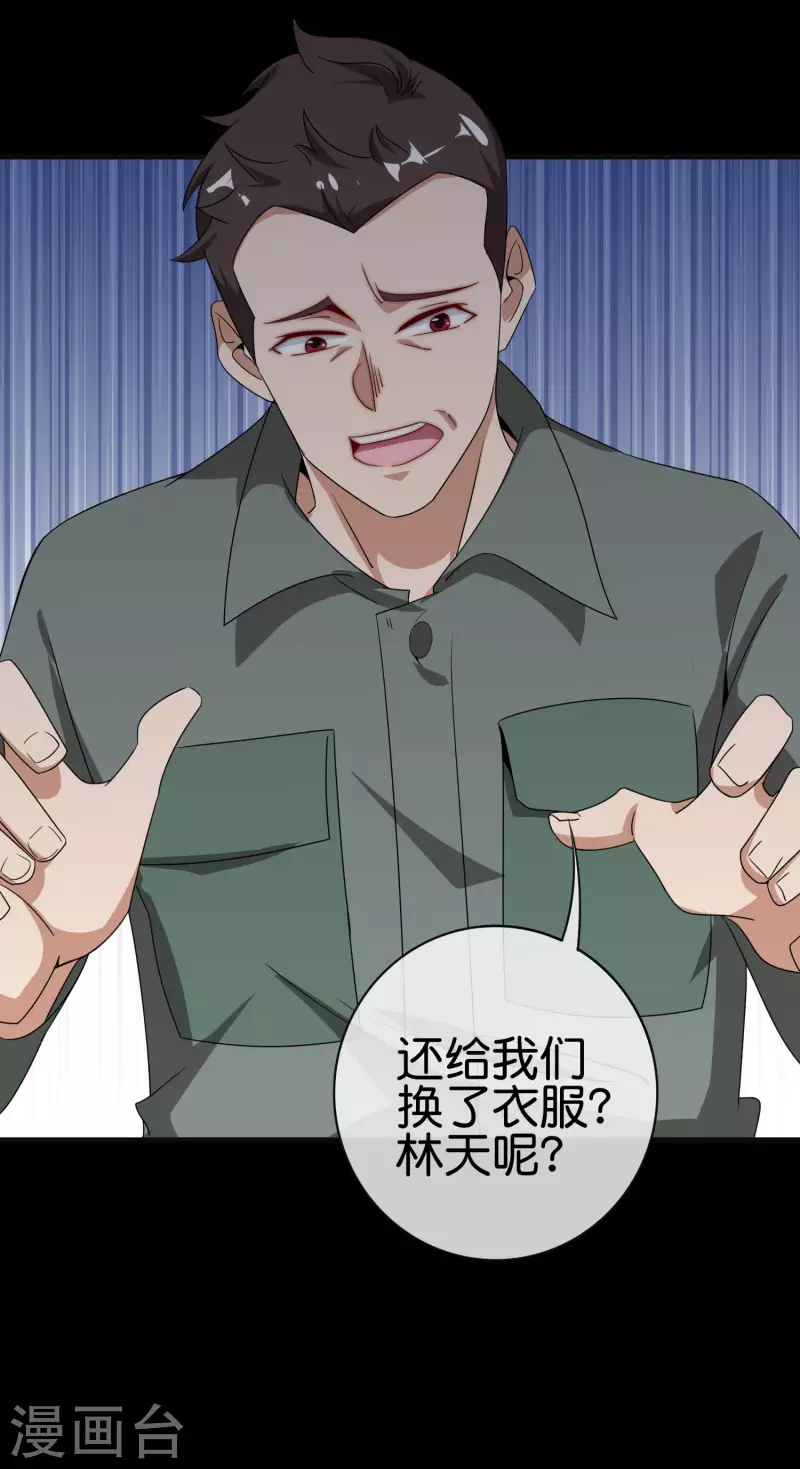今天开始当首富韩漫全集-第224话 我在末世当首富！无删减无遮挡章节图片 