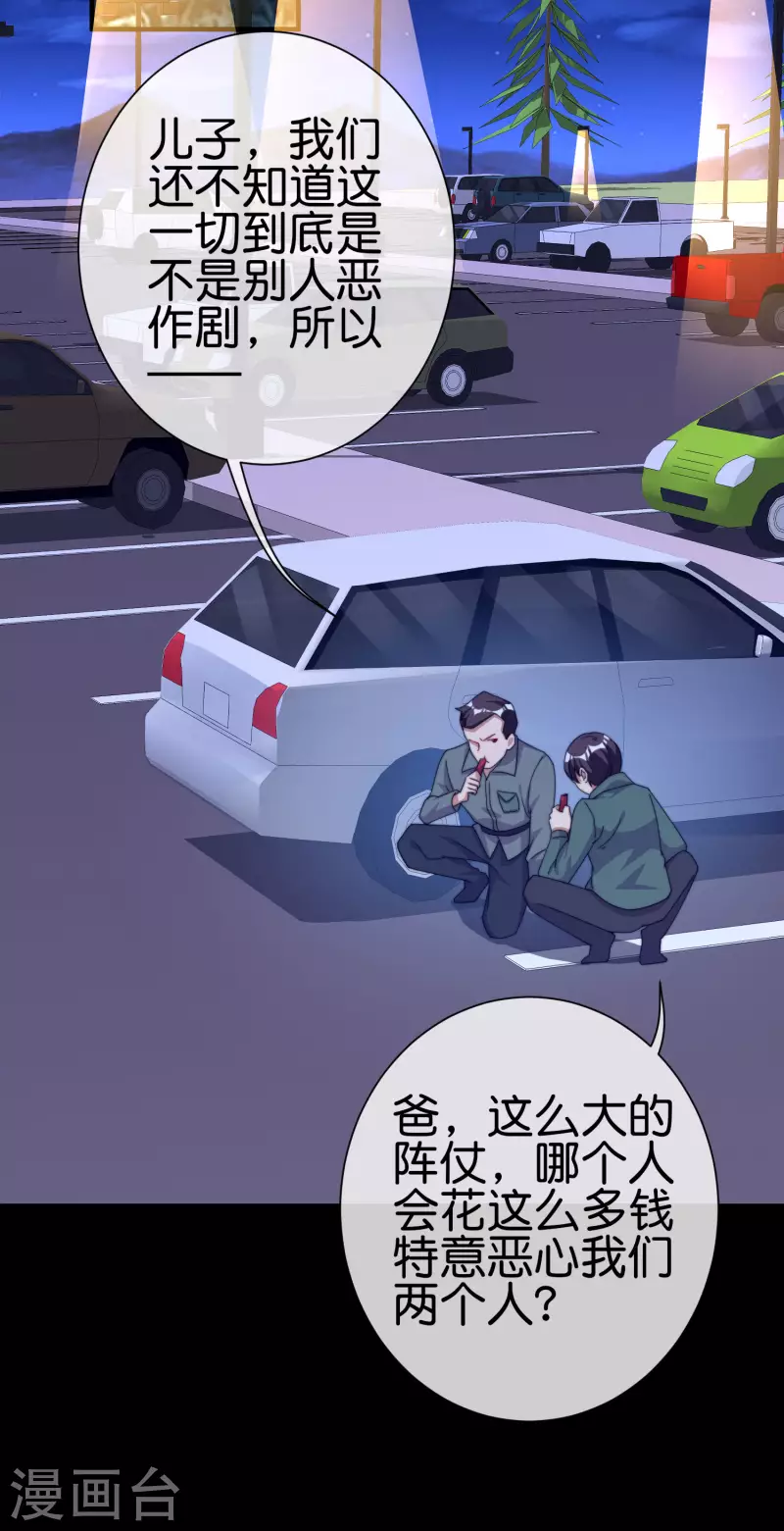 今天开始当首富韩漫全集-第225话 林总阵亡了！无删减无遮挡章节图片 