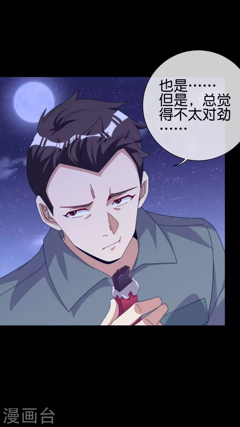 今天开始当首富韩漫全集-第225话 林总阵亡了！无删减无遮挡章节图片 