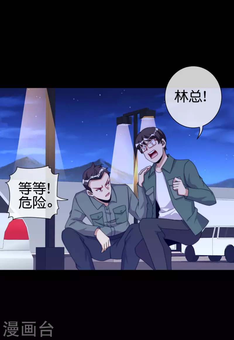 今天开始当首富韩漫全集-第225话 林总阵亡了！无删减无遮挡章节图片 