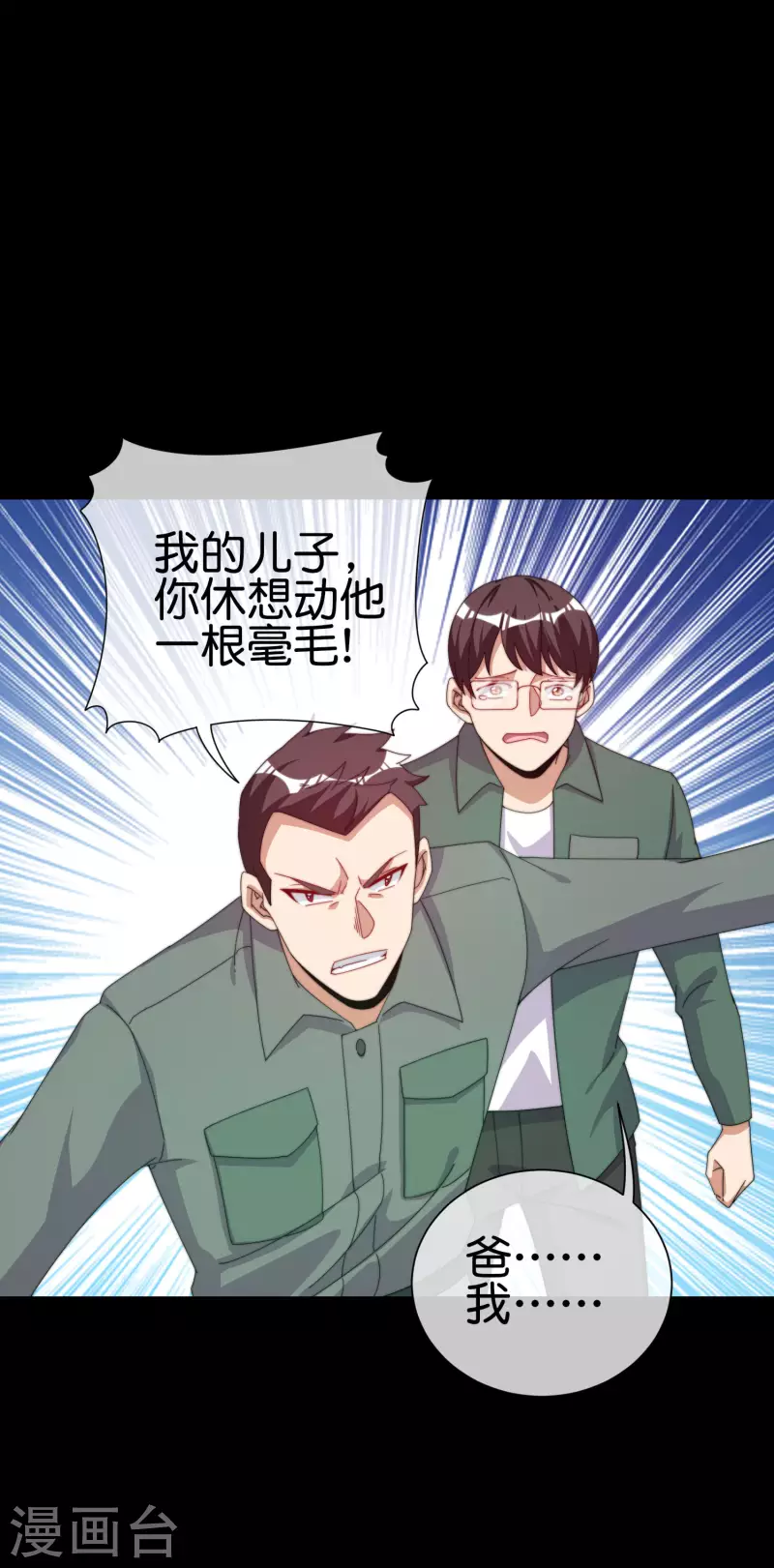 今天开始当首富韩漫全集-第225话 林总阵亡了！无删减无遮挡章节图片 