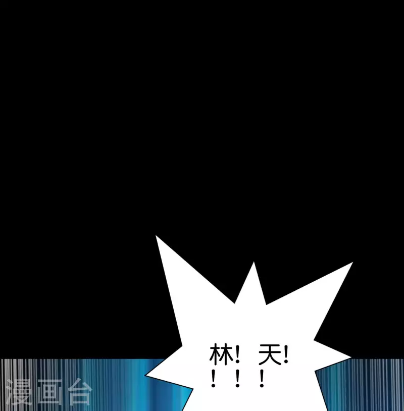 今天开始当首富韩漫全集-第225话 林总阵亡了！无删减无遮挡章节图片 