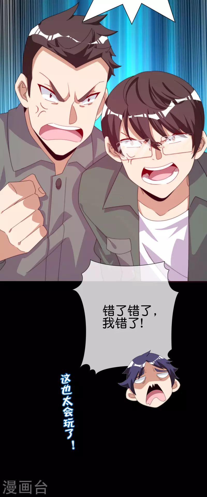 今天开始当首富韩漫全集-第225话 林总阵亡了！无删减无遮挡章节图片 