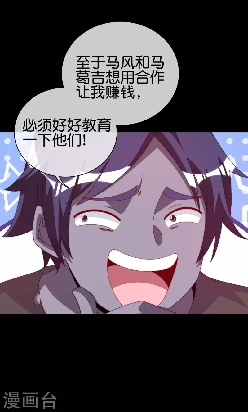 今天开始当首富韩漫全集-第225话 林总阵亡了！无删减无遮挡章节图片 
