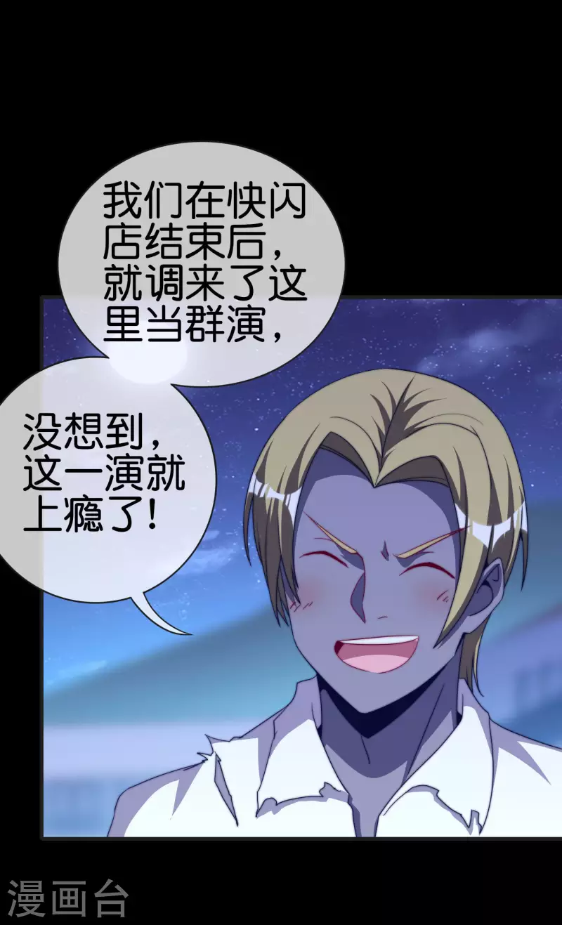 今天开始当首富韩漫全集-第226话 火力老年王！无删减无遮挡章节图片 