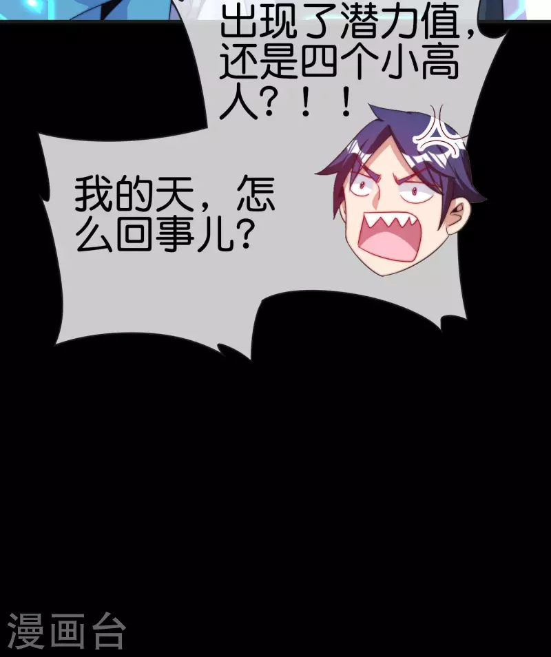 今天开始当首富韩漫全集-第226话 火力老年王！无删减无遮挡章节图片 