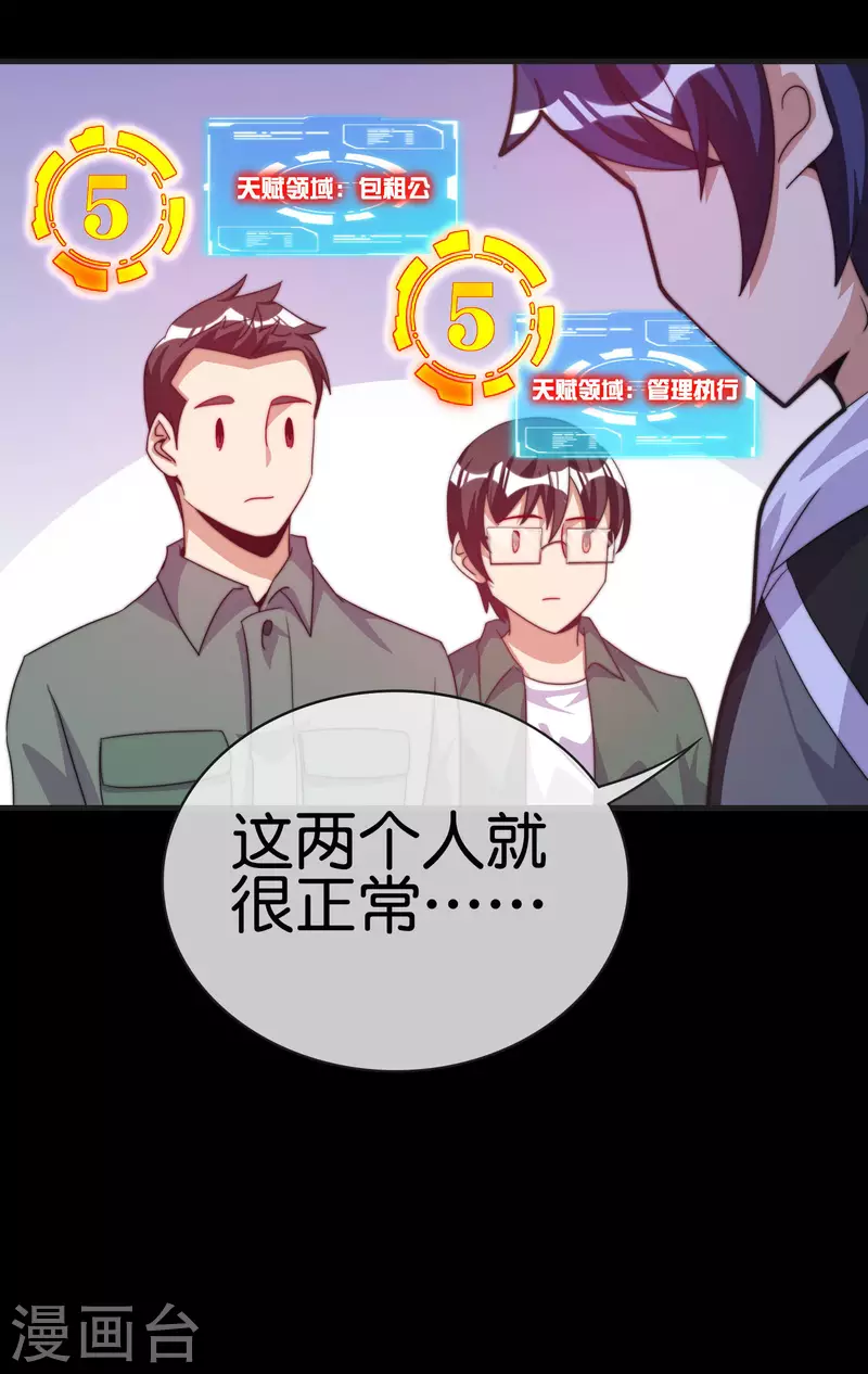 今天开始当首富韩漫全集-第226话 火力老年王！无删减无遮挡章节图片 