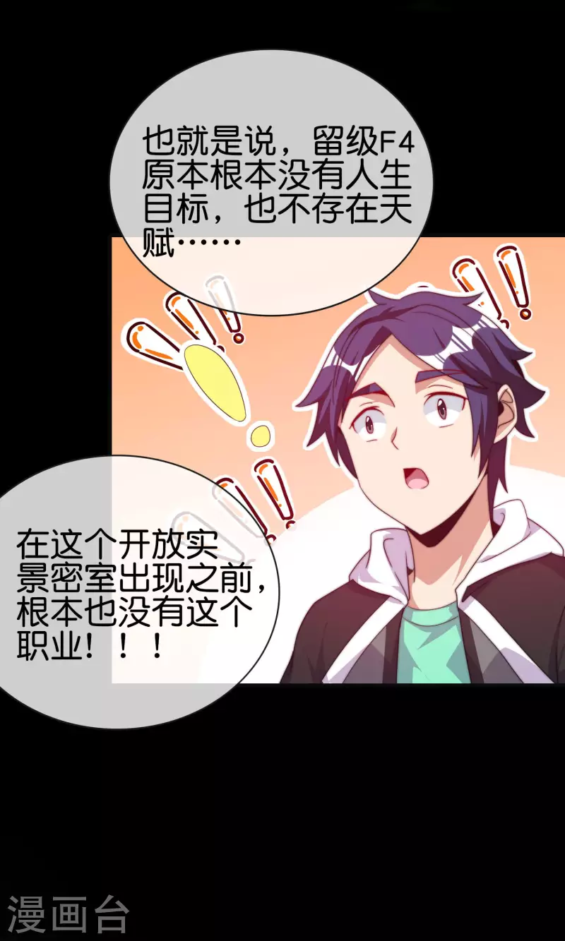 今天开始当首富韩漫全集-第226话 火力老年王！无删减无遮挡章节图片 
