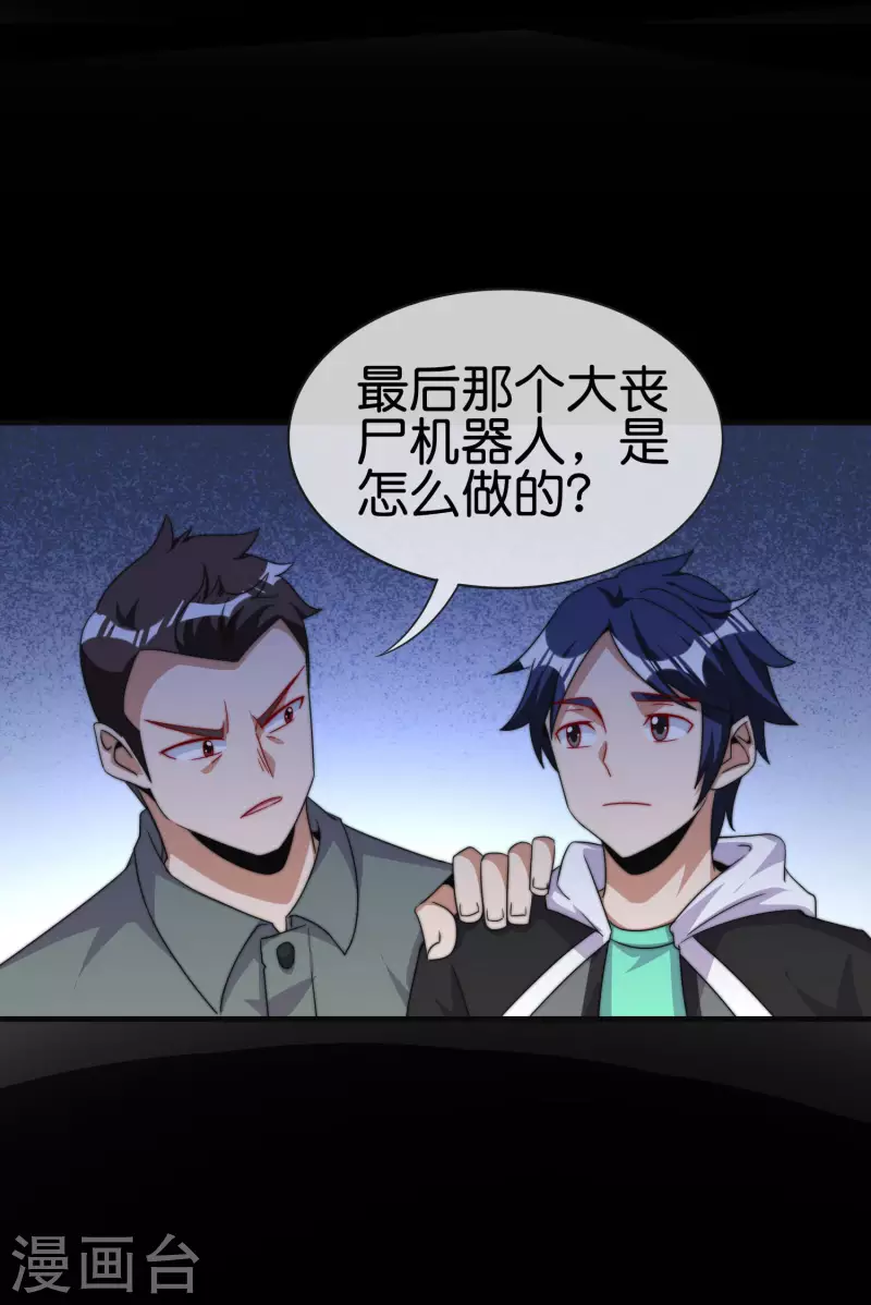 今天开始当首富韩漫全集-第226话 火力老年王！无删减无遮挡章节图片 