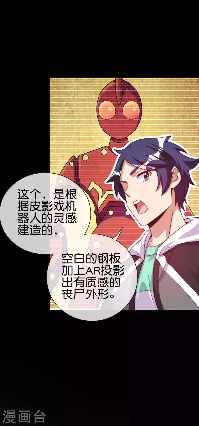今天开始当首富韩漫全集-第226话 火力老年王！无删减无遮挡章节图片 