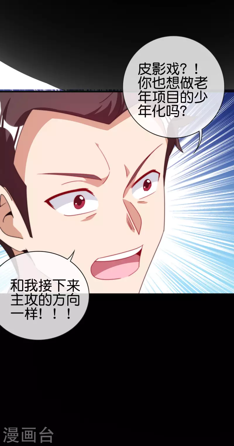 今天开始当首富韩漫全集-第226话 火力老年王！无删减无遮挡章节图片 