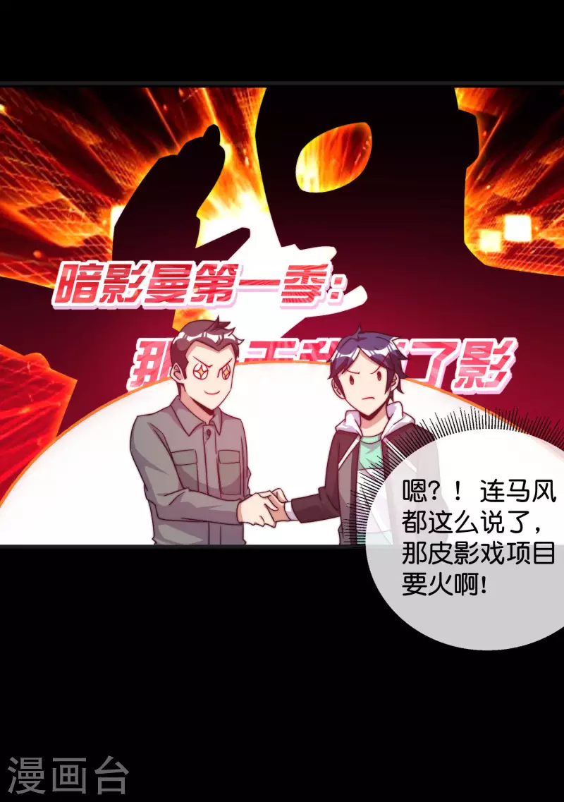 今天开始当首富韩漫全集-第226话 火力老年王！无删减无遮挡章节图片 