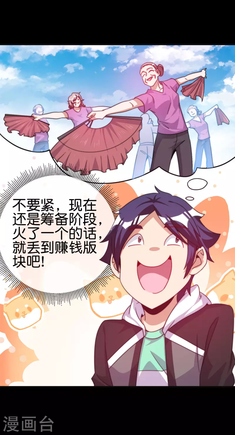 今天开始当首富韩漫全集-第226话 火力老年王！无删减无遮挡章节图片 