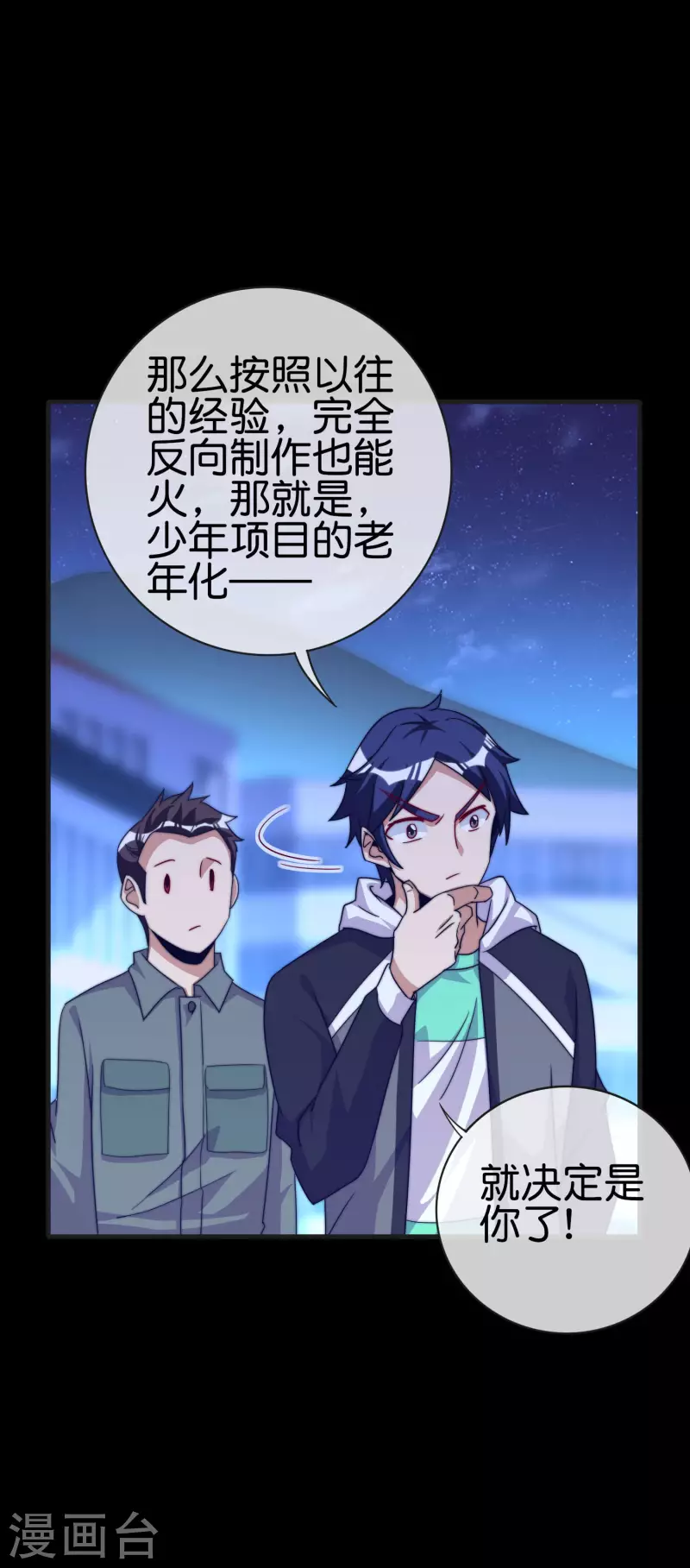 今天开始当首富韩漫全集-第226话 火力老年王！无删减无遮挡章节图片 