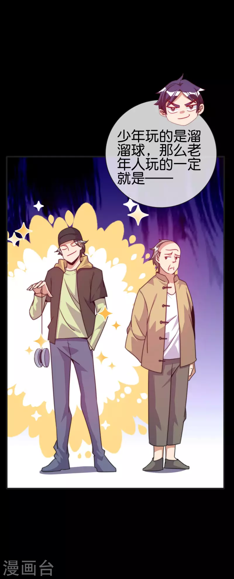 今天开始当首富韩漫全集-第226话 火力老年王！无删减无遮挡章节图片 