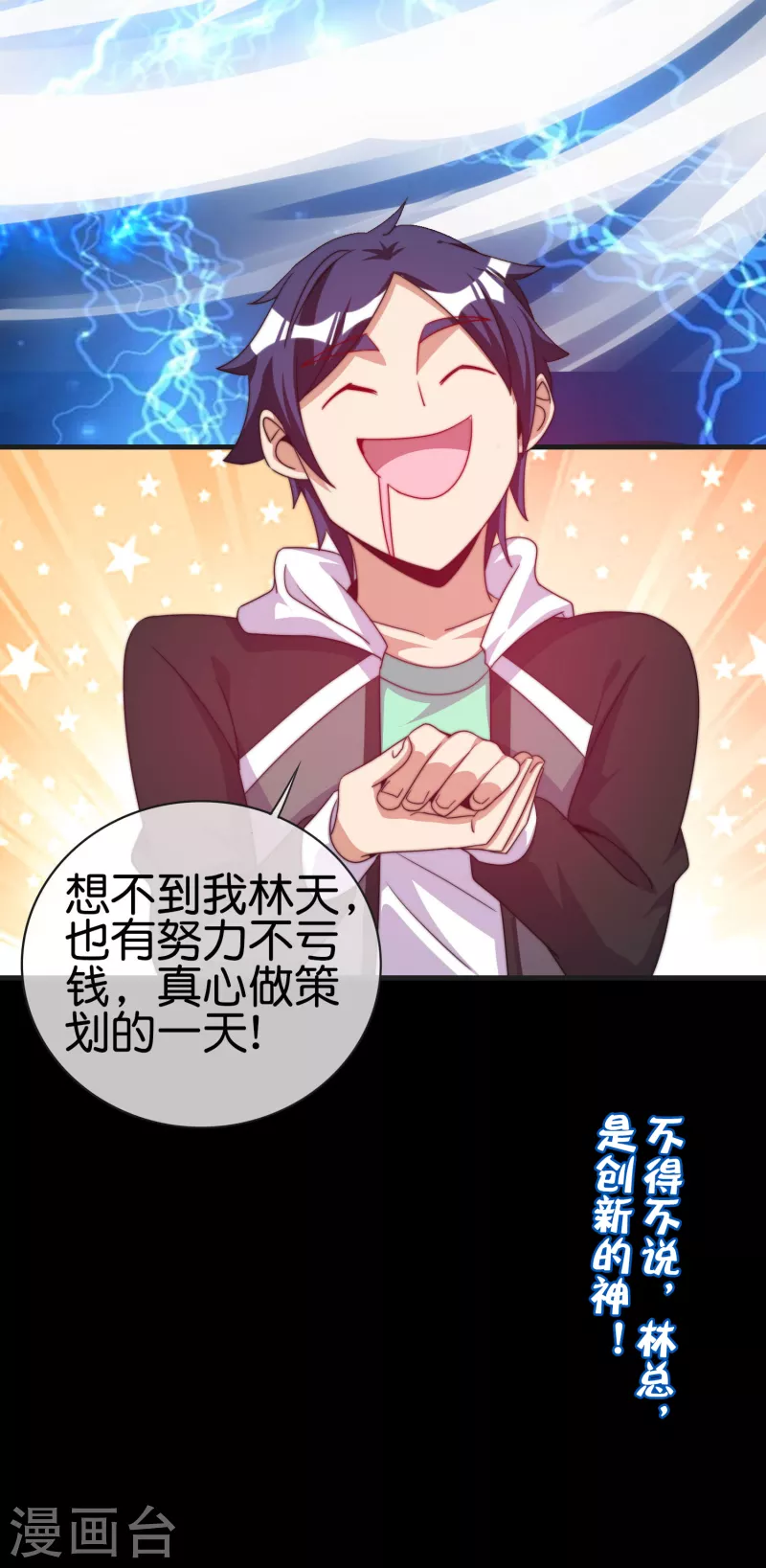 今天开始当首富韩漫全集-第226话 火力老年王！无删减无遮挡章节图片 