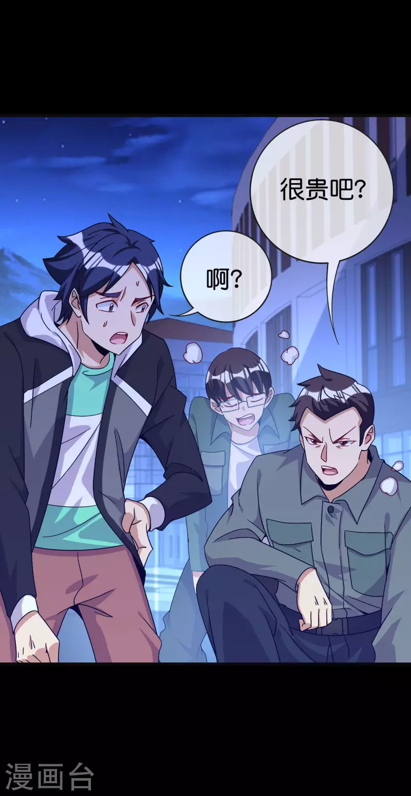 今天开始当首富韩漫全集-第226话 火力老年王！无删减无遮挡章节图片 