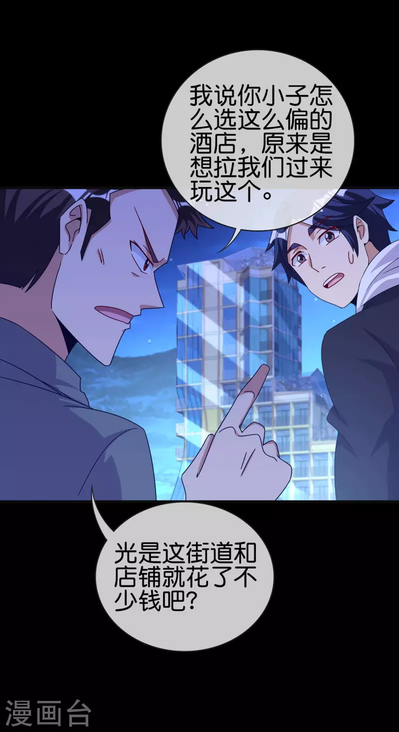今天开始当首富韩漫全集-第226话 火力老年王！无删减无遮挡章节图片 