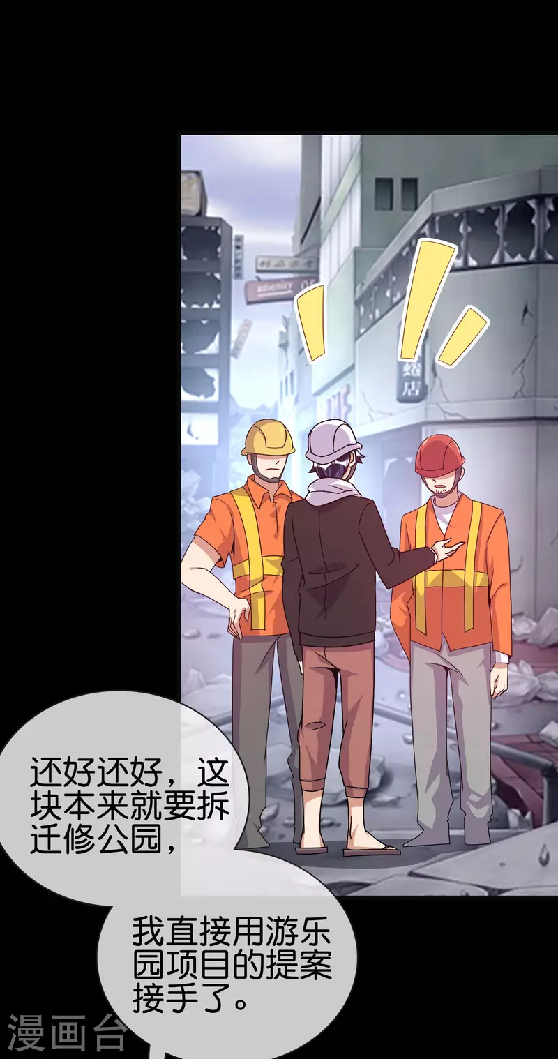 今天开始当首富韩漫全集-第226话 火力老年王！无删减无遮挡章节图片 
