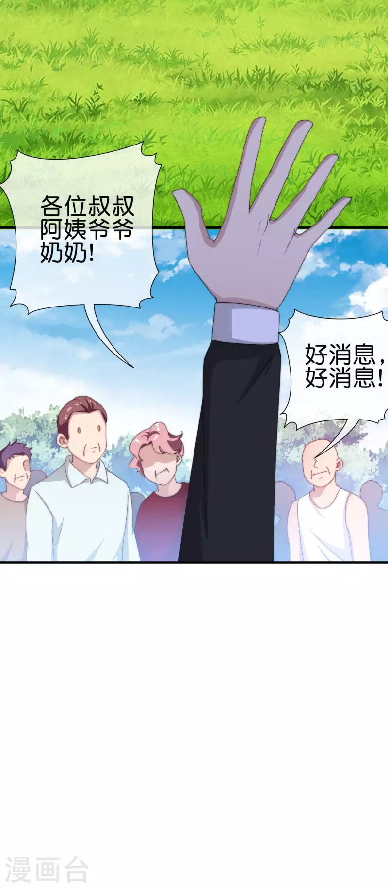 今天开始当首富韩漫全集-第227话 终身免费世袭制无删减无遮挡章节图片 